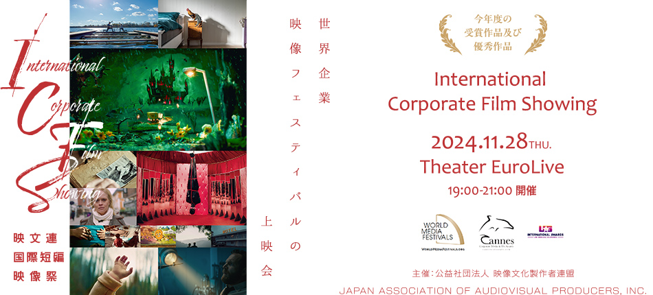 International Corporate Film Showing 2024